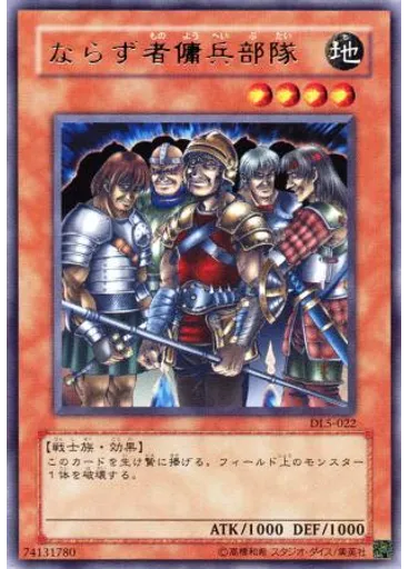 ならず者傭兵部隊