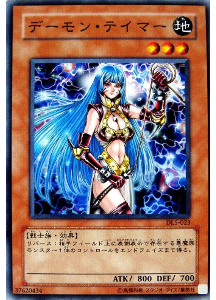 デーモン・テイマー