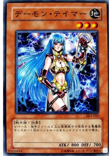 デーモン・テイマー