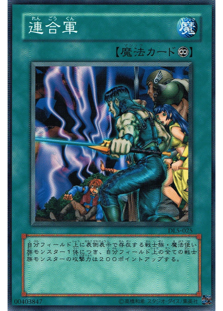 連合軍