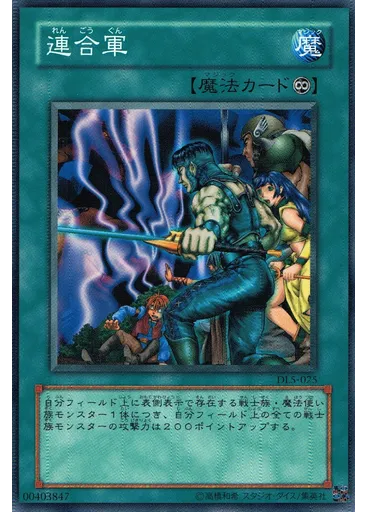 連合軍