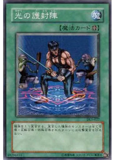 光の護封陣