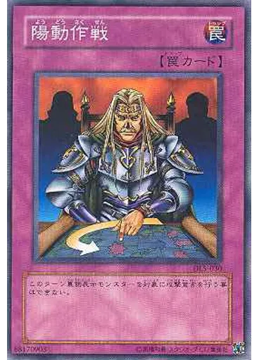 {{ruby|陽|よう}}{{ruby|動|どう}}{{ruby|作|さく}}{{ruby|戦|せん}}