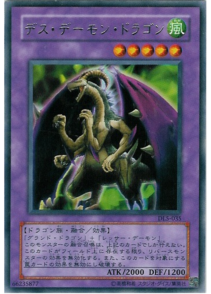 デス・デーモン・ドラゴン