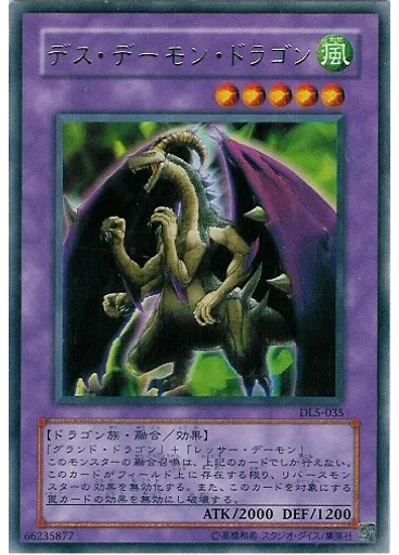デス・デーモン・ドラゴン
