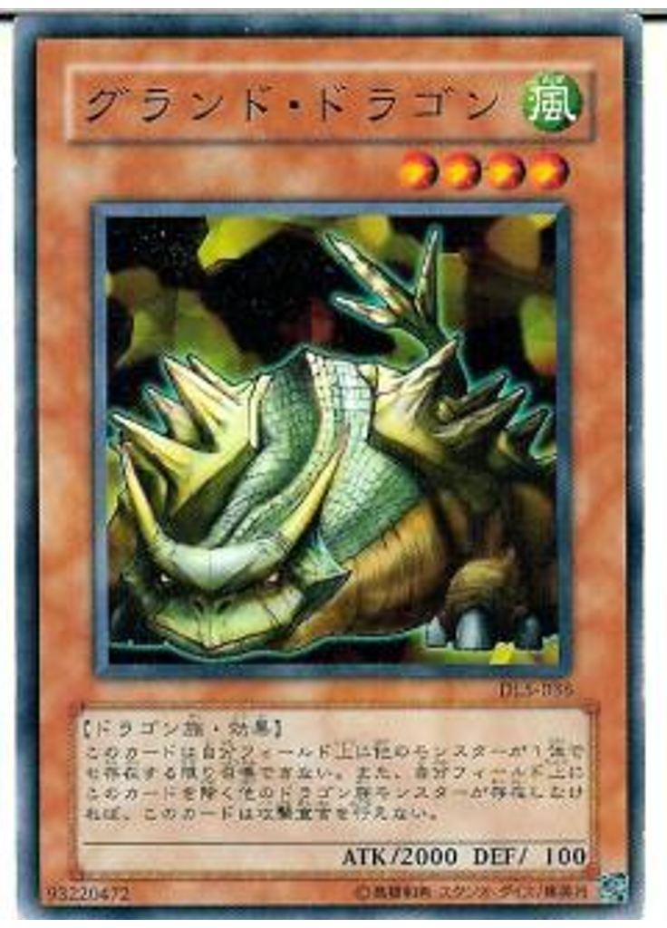 グランド・ドラゴン