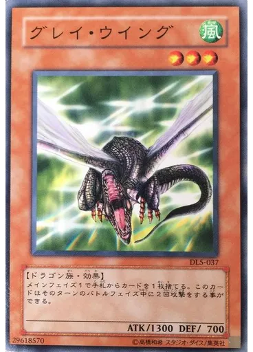 グレイ・ウイング