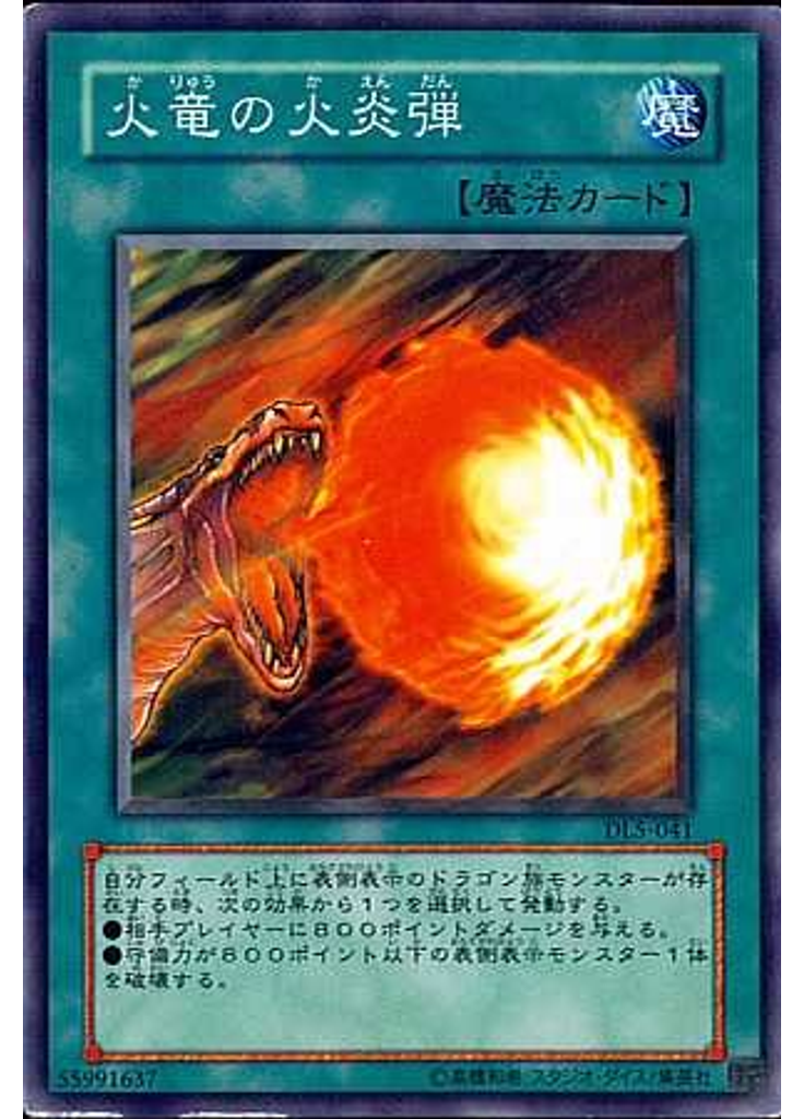 火竜の火炎弾