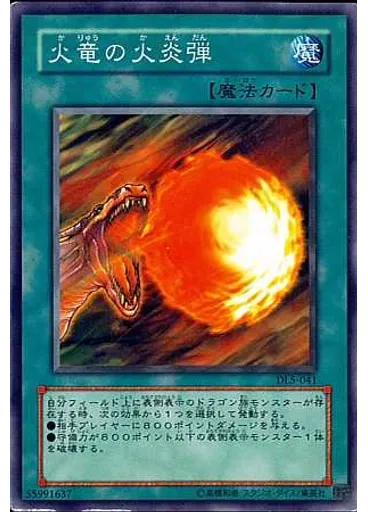 火竜の火炎弾