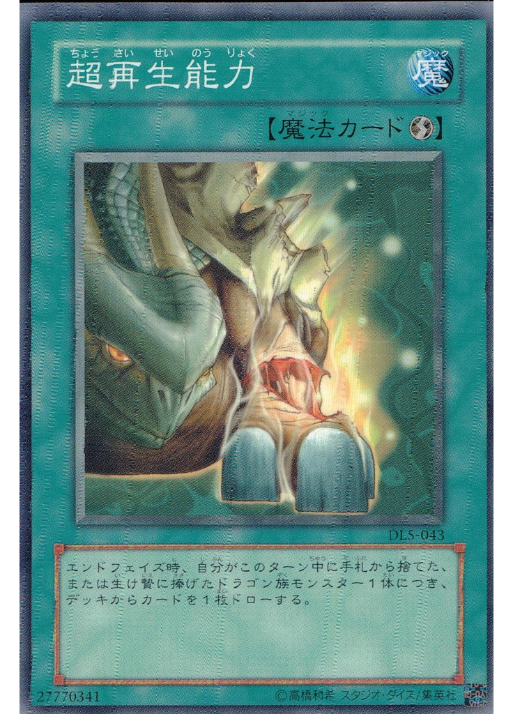 超再生能力