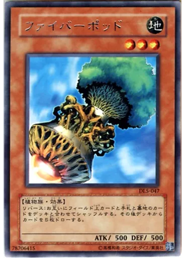 ファイバーポッド