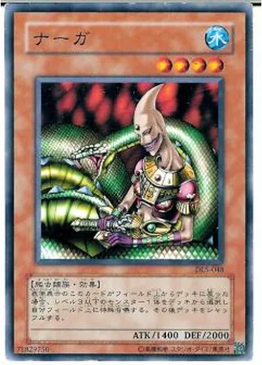 ナーガ