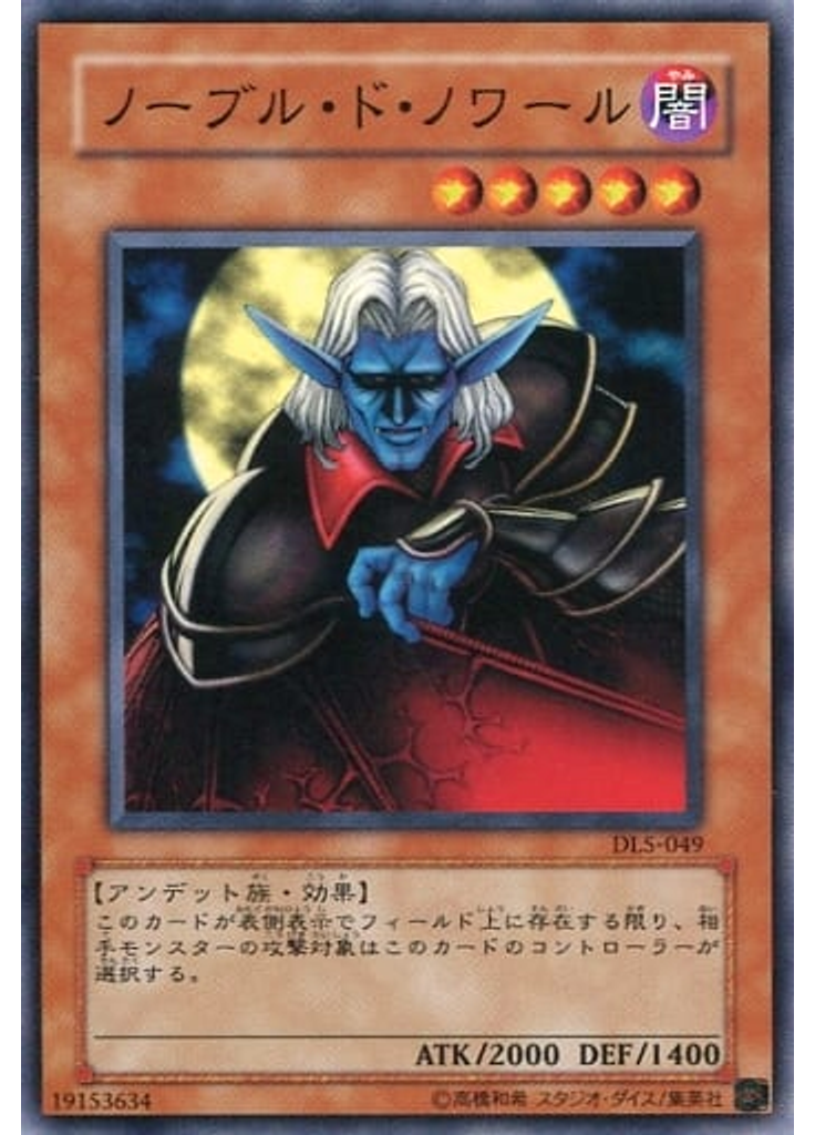 ノーブル・ド・ノワール