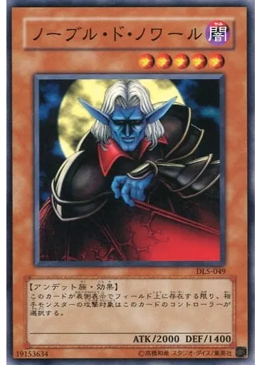ノーブル・ド・ノワール