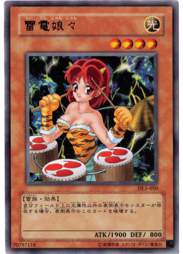 雷電娘々