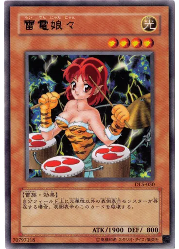 雷電娘々
