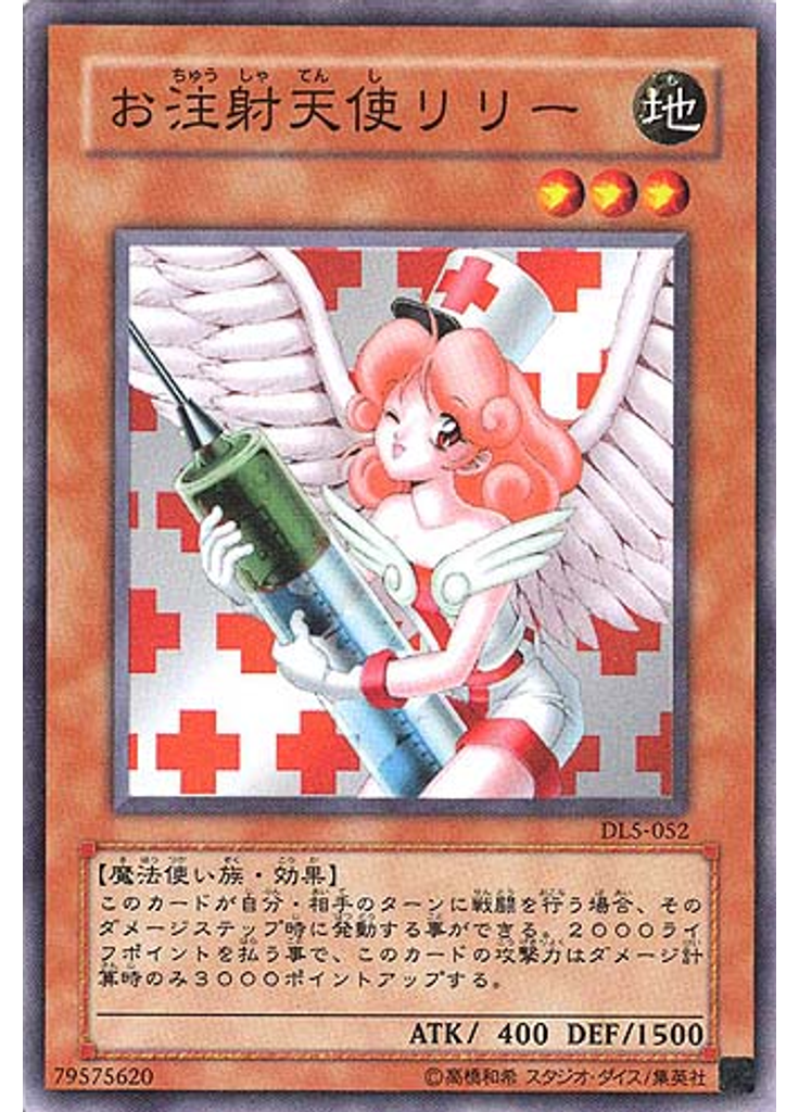 お注射天使リリー