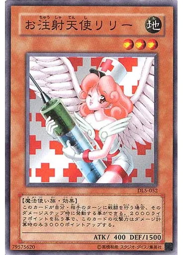 お注射天使リリー