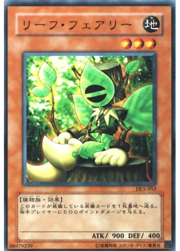 リーフ・フェアリー
