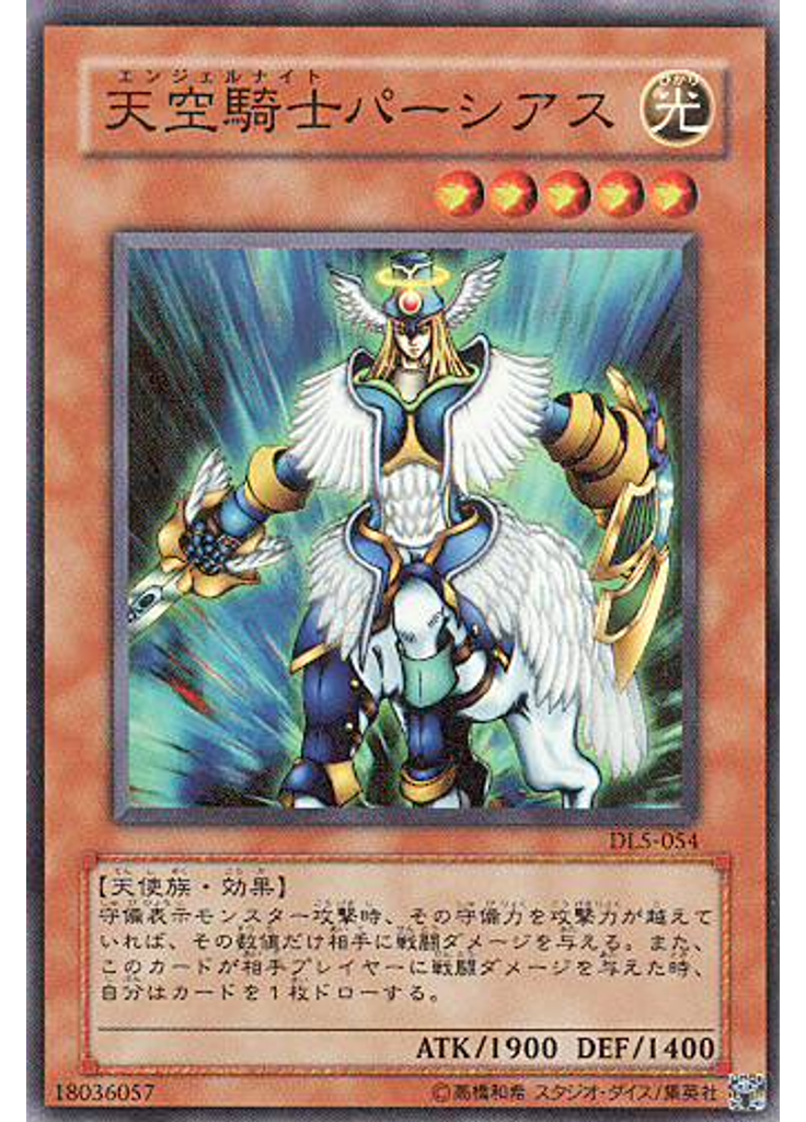天空騎士パーシアス