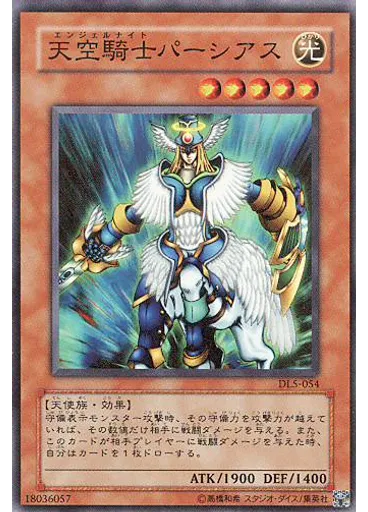 天空騎士パーシアス
