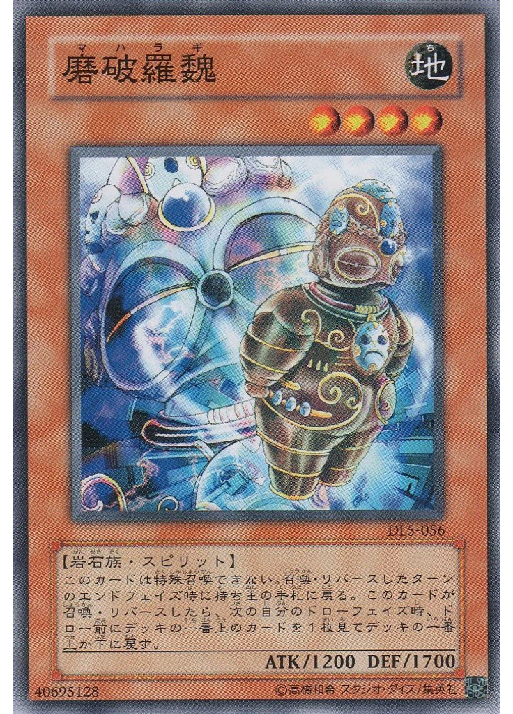 磨破羅魏