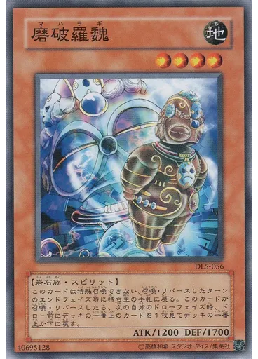 磨破羅魏