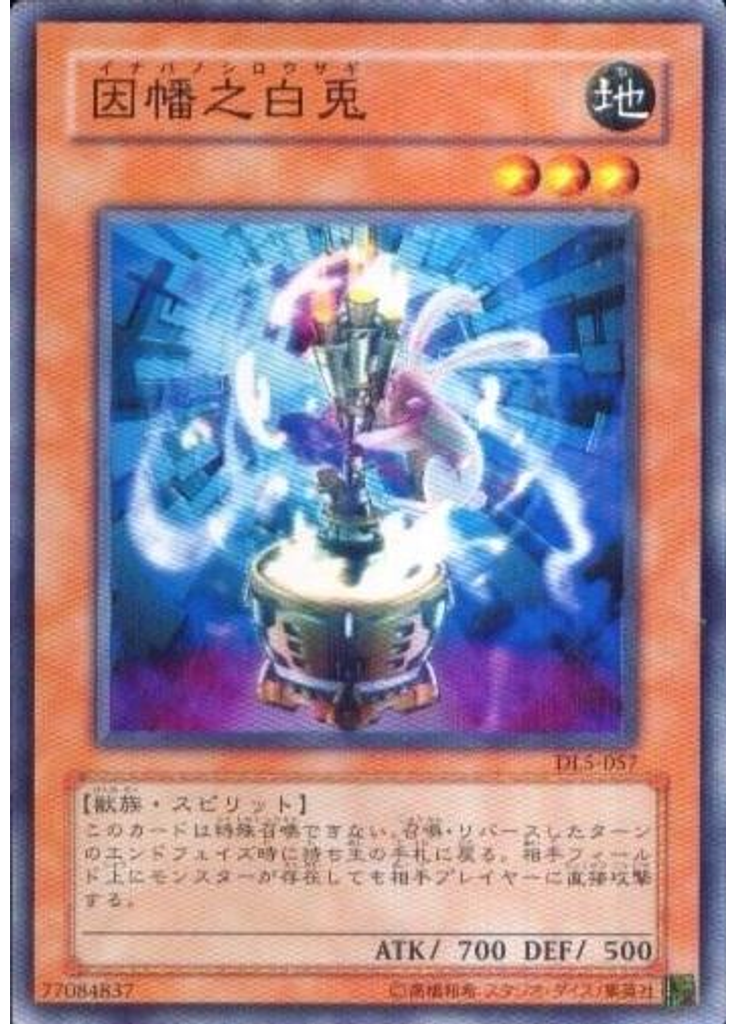 因幡之白兎