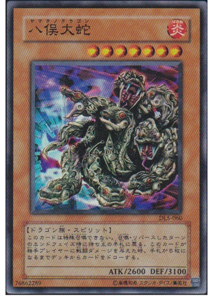 八俣大蛇