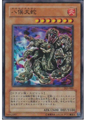 八俣大蛇