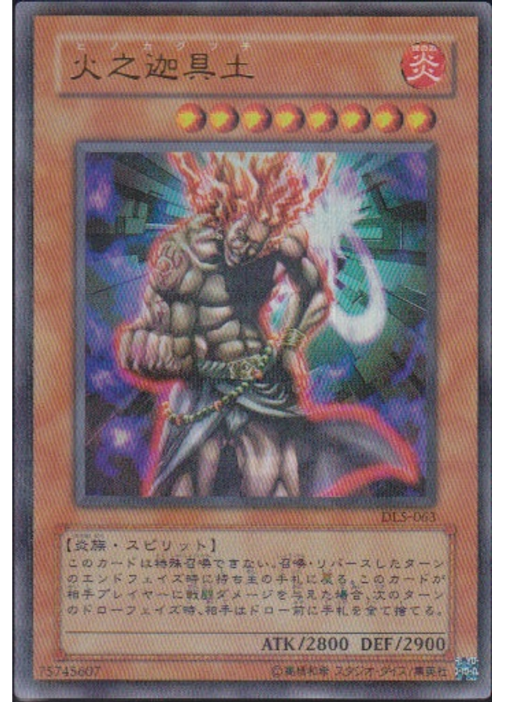 火之迦具土 (Ultra Parallel Rare)