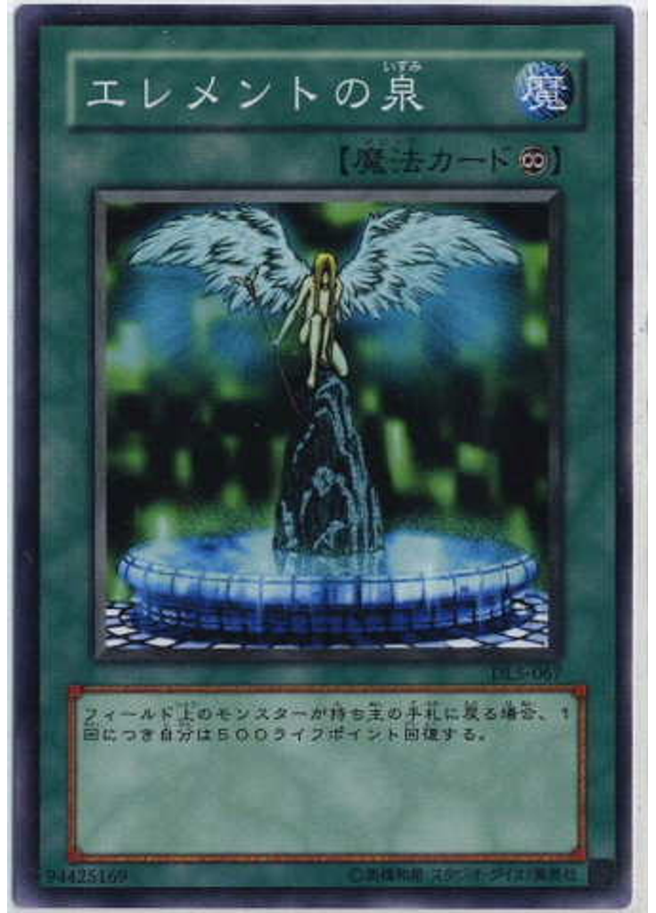 エレメントの泉