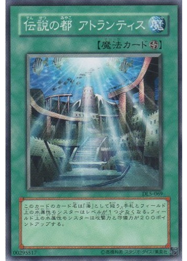 伝説の都 アトランティス