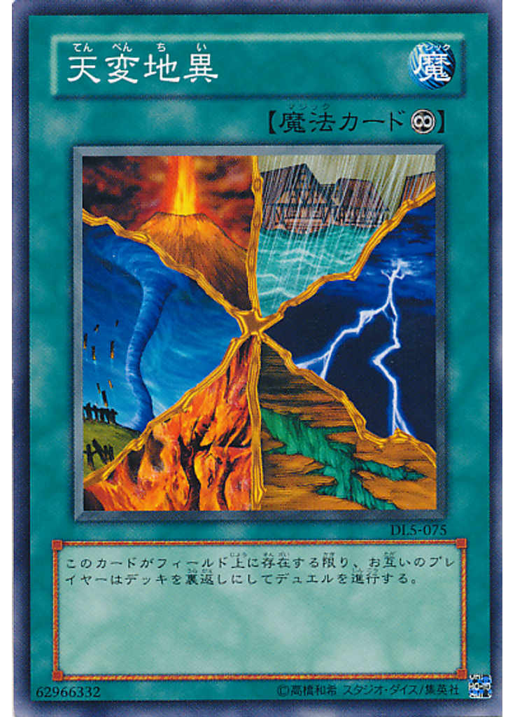 天変地異