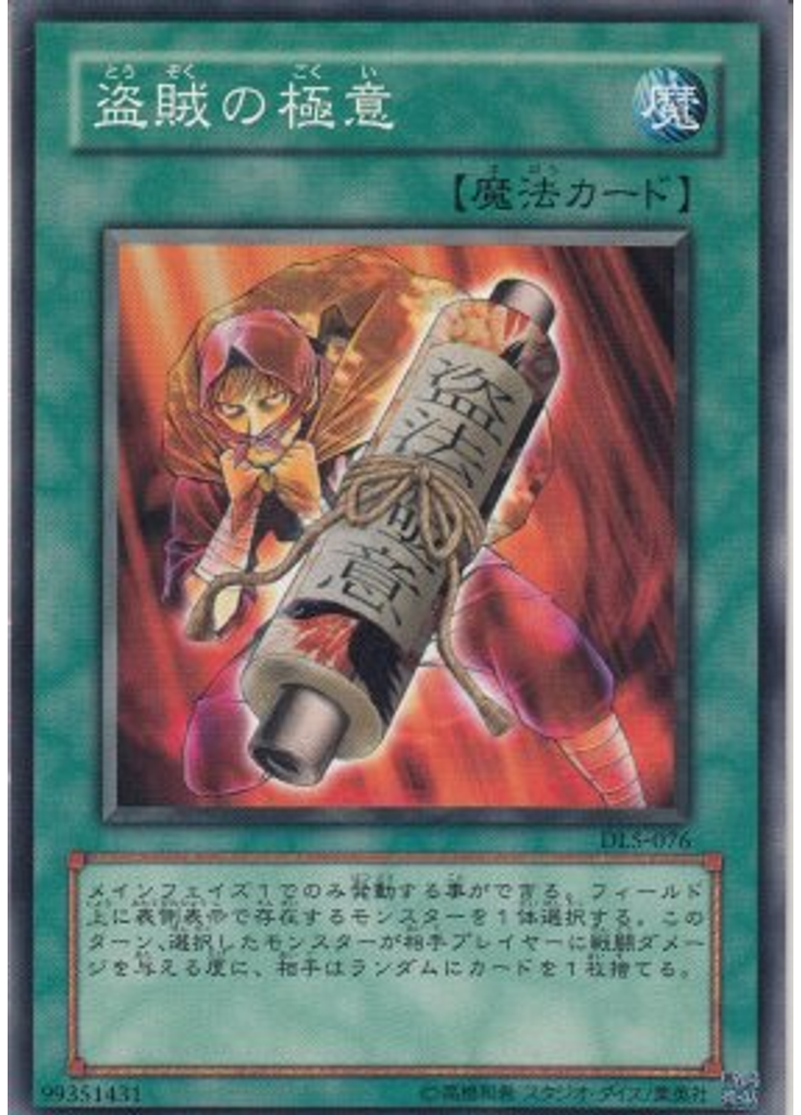 盗賊の極意