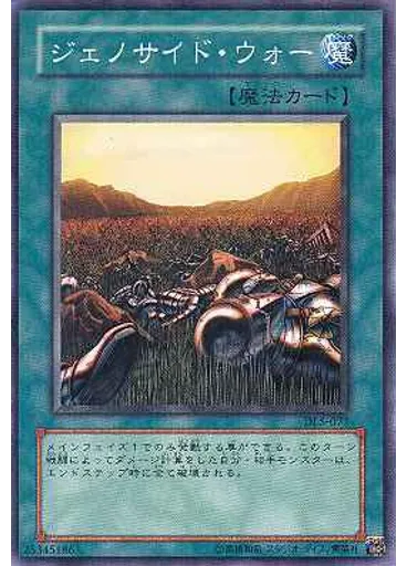 ジェノサイド・ウォー — Duelist Legacy Volume.5
