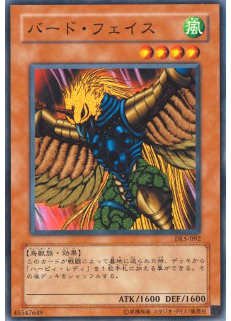 バード・フェイス