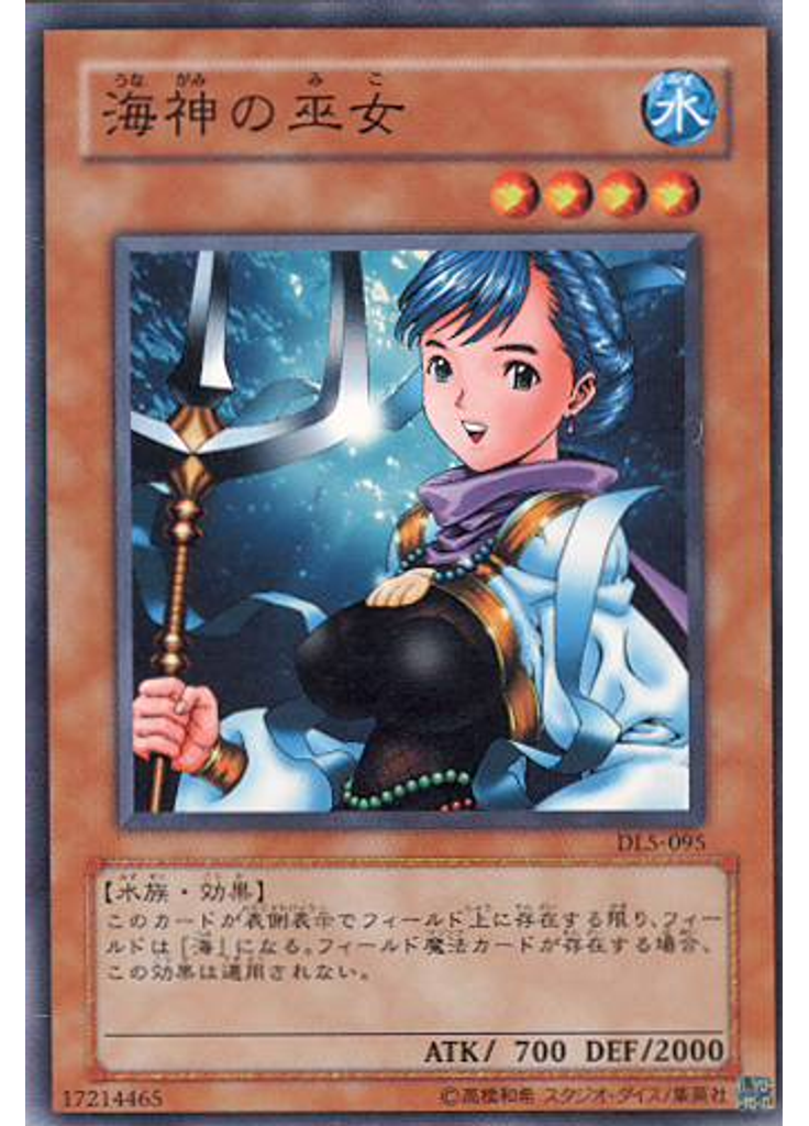 海神の巫女