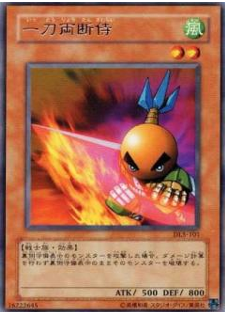 一刀両断侍