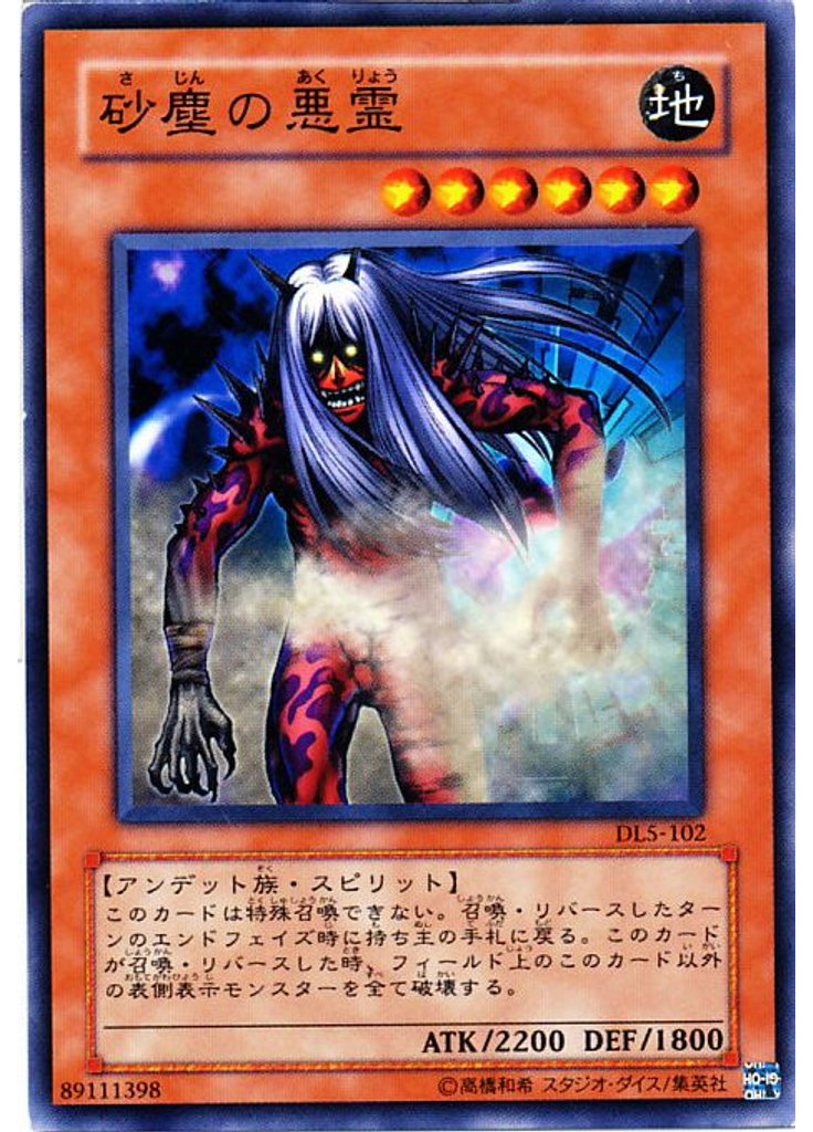 砂塵の悪霊