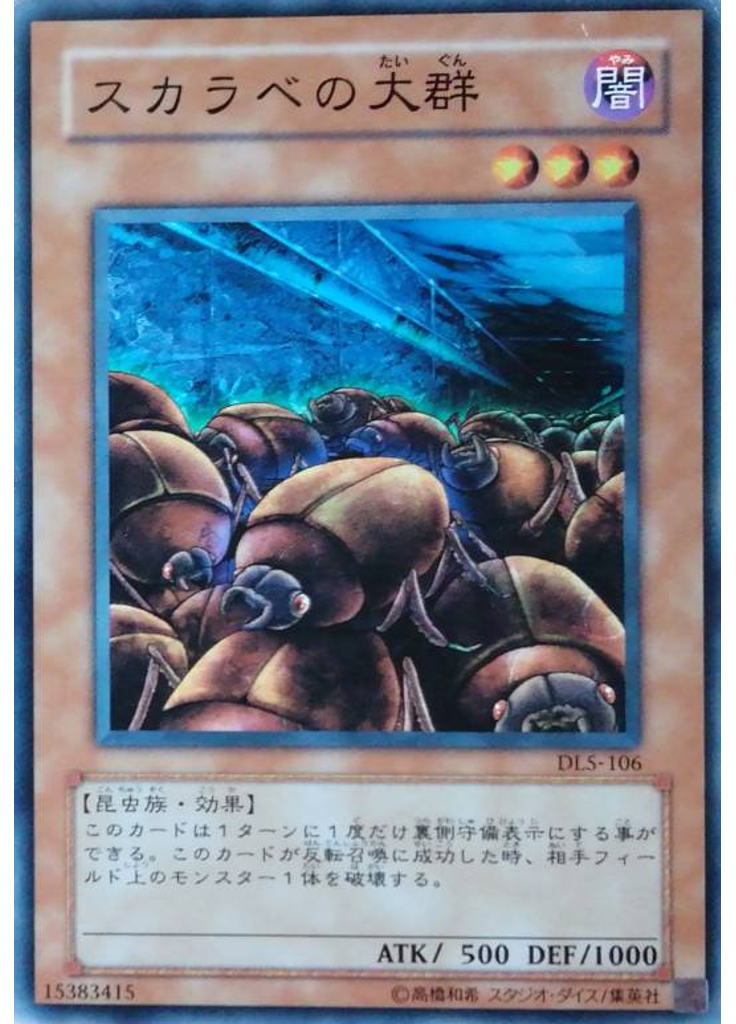 スカラベの大群