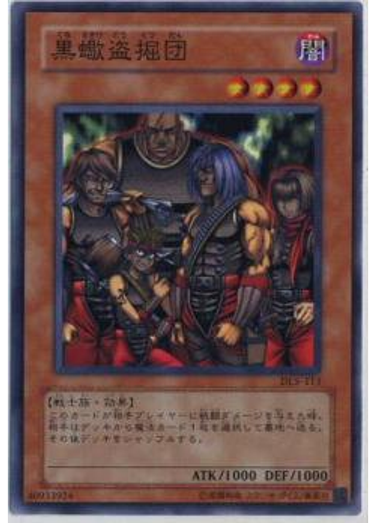 黒蠍盗掘団