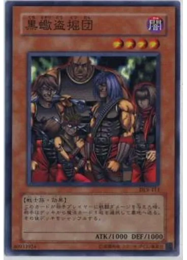 黒蠍盗掘団