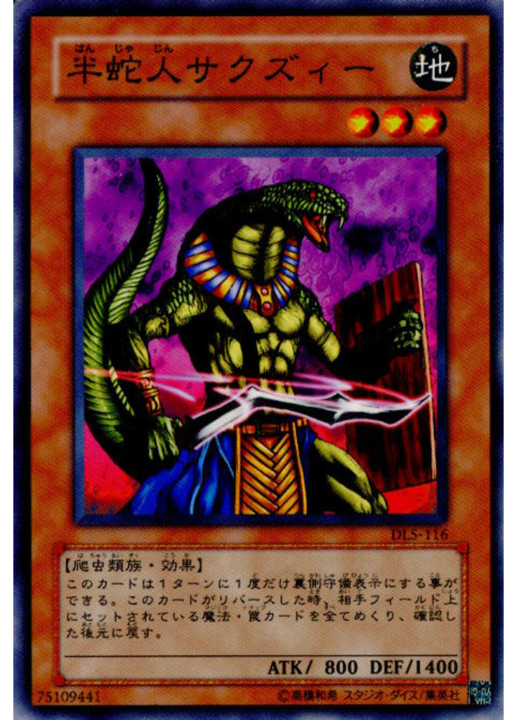 半蛇人サクズィー