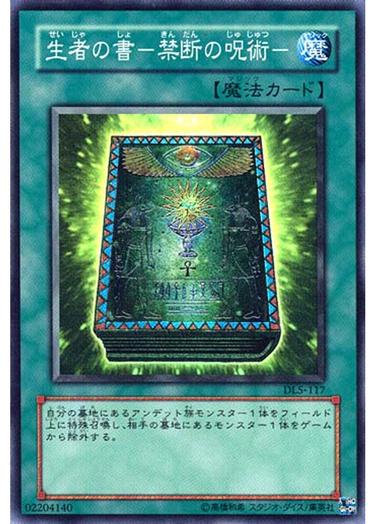生者の書－禁断の呪術－