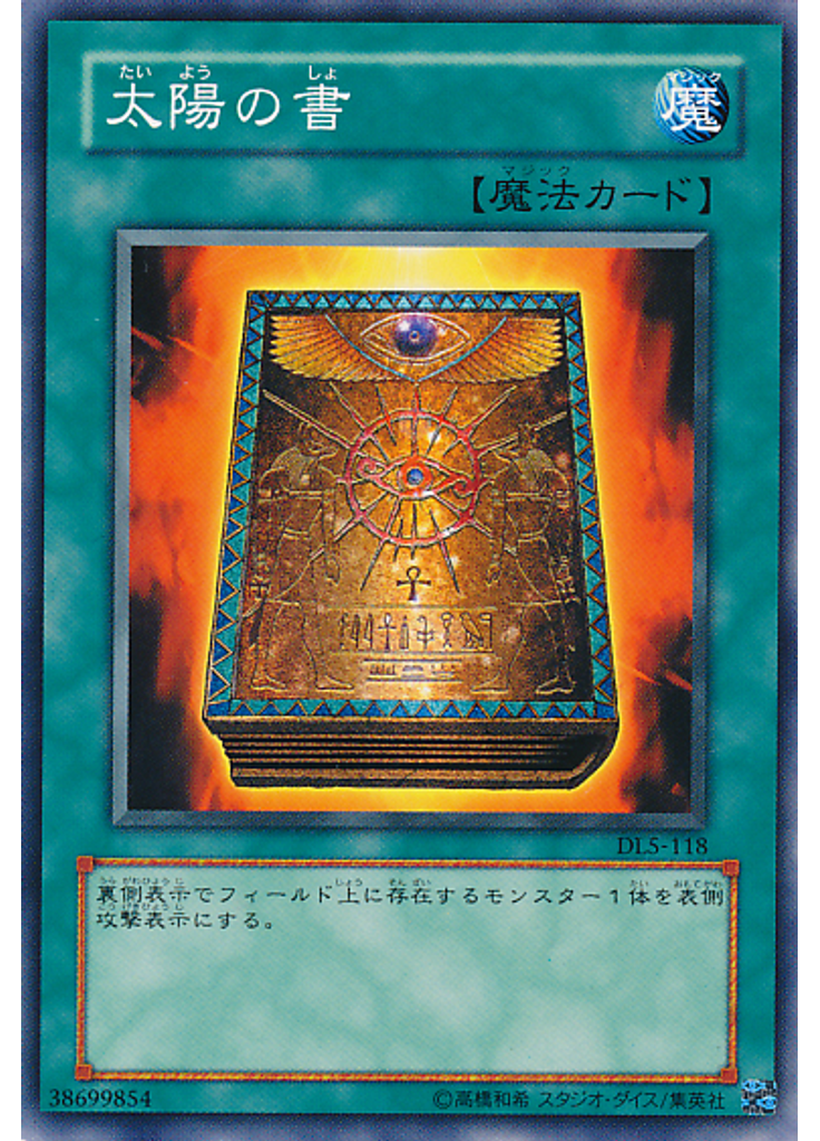 太陽の書