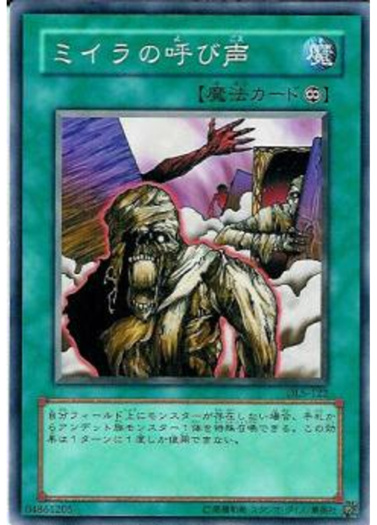 ミイラの呼び声