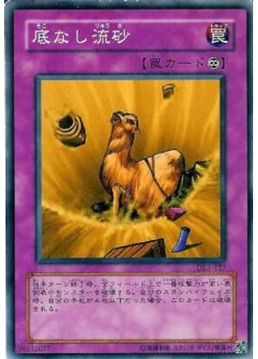 底なし流砂