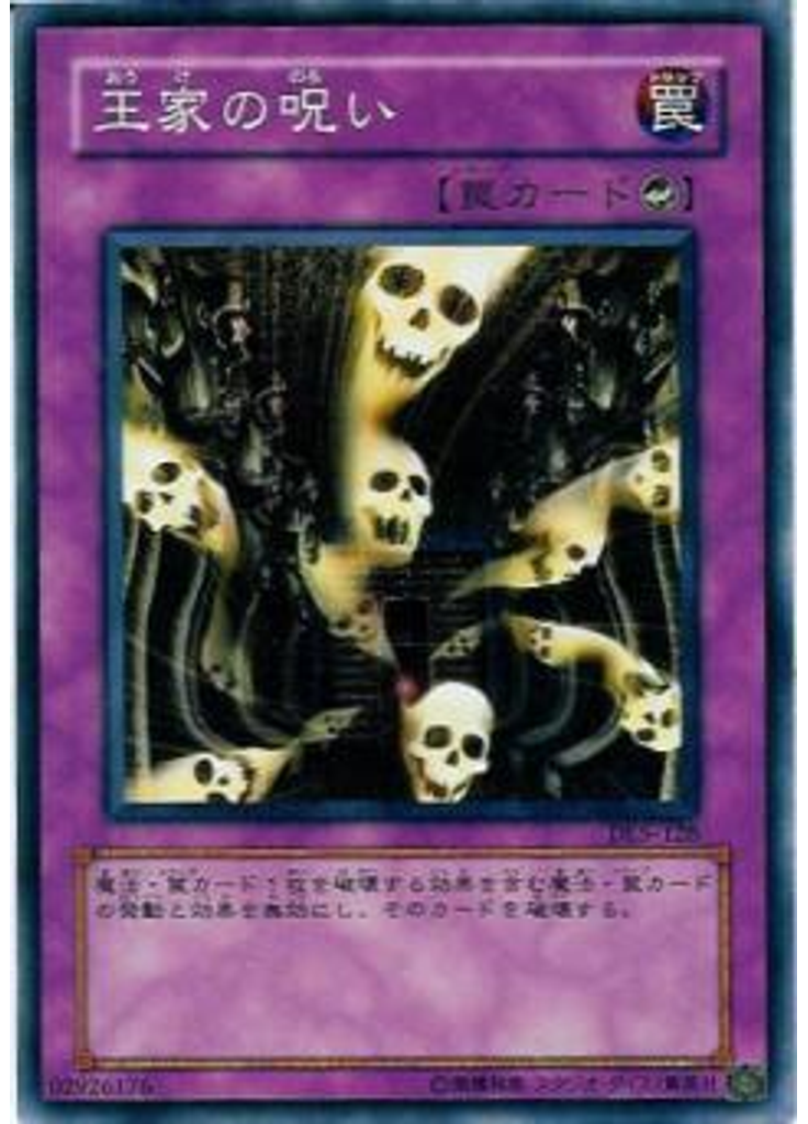 {{ruby|王|おう}}{{ruby|家|け}}の{{ruby|呪|のろ}}い