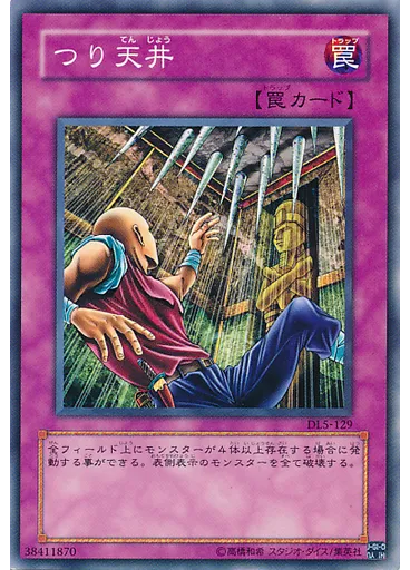 つり天井 — Duelist Legacy Volume.5
